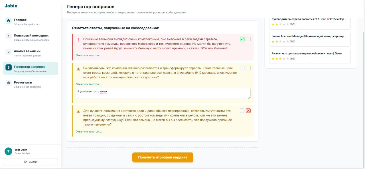 Интерфейс Jobix